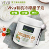 Viva美国进口有机无糖天然冷榨椰子油食用油护肤护发卸妆473ml 商品缩略图3