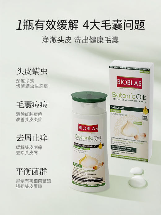 Bioblas大蒜毛囊洗发水除螨炎去屑止痒头皮清洁控油蓬松洗头膏露 商品图2