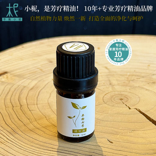 平衡小柅 7号 香照生木 纯精油 5ml   肝胆淋巴养护  闻嗅/扩香 调油 商品图1