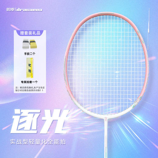 的幸国羽严选逐光羽毛球拍全碳素纤维超轻耐打初学者男女生专业比赛单双拍 商品图0