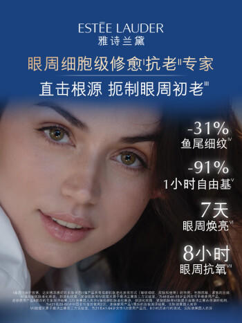 【航免仓】EstéeLauder雅诗兰黛抗蓝光精华眼霜15ml全新第五代 商品图2