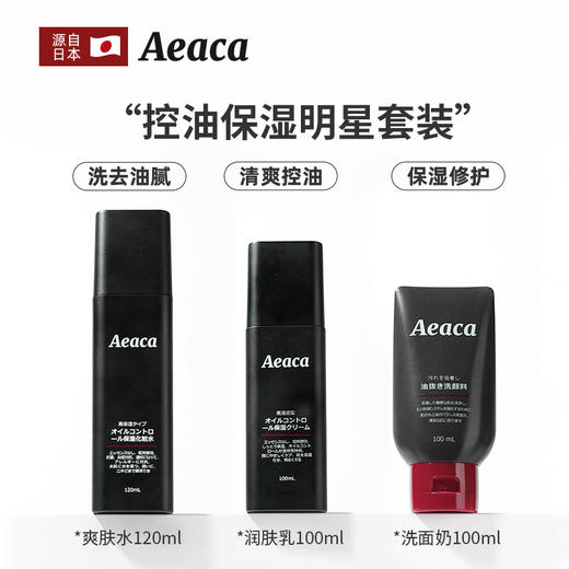 日本aeaca水乳洗面奶护肤套装控油保湿去痘清爽男女旗舰店正品 商品图3