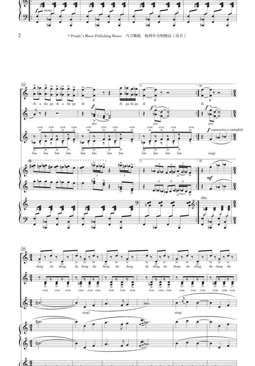 杨鸿年合唱精品 : 活页.马刀舞曲 商品图3