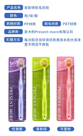 普斯特软毛牙刷*3/*6（颜色随机）