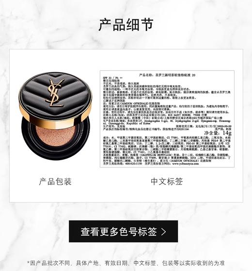 【航免仓】YSL圣罗兰明彩皮气垫粉底液20# 商品图5