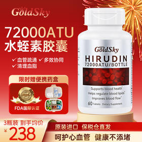 GOLDSKY进口水蛭素纳豆激酶大豆肽心脑血管中老年保健品72000ATU
