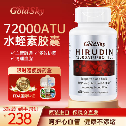 GOLDSKY进口水蛭素纳豆激酶大豆肽心脑血管中老年保健品72000ATU 商品图0