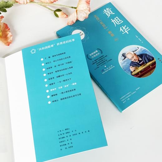 共和国勋章获得者的故事：黄旭华 立体呈现“核潜艇之父”的奋斗历程 湖南科学技术出版社 商品图8