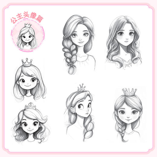 儿童插画线稿素材集 公主卷 儿童创意插画素材图集图册 童话公主简笔画画册 铅笔素描*基础绘画自学入门 商品图1
