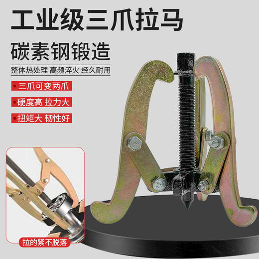 6寸三爪拉马器轴承多功能三角拉玛拔轮拆取器拆卸取出工具拆轴承神器 商品图0