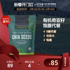 Viva美国原装进口天然有机墨西哥奇亚籽chia即食代餐饱腹冲饮454g