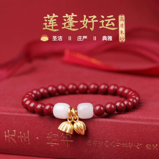 【礼袋礼盒装】珩钻 朱砂手串转运手链 新年好运转运素圈/红花福运/朱韵桃花/莲蓬好运 多款可选 商品图3