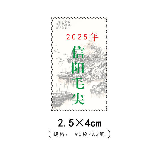 邮票信阳毛尖茶标一张6元， 30张起包邮 商品图1