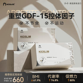 【诺奖研发9.0】飞米控体胶囊 Moslate比利时 身材管理 男女通用C
