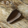 茶香记 青灰段龟甲茶则紫砂泥料茶道配件古朴清雅生动有趣 商品缩略图1
