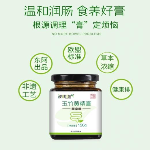 便啦啦|玉竹黄精膏 吃得好、睡得香、排得畅   150g/瓶 商品图1