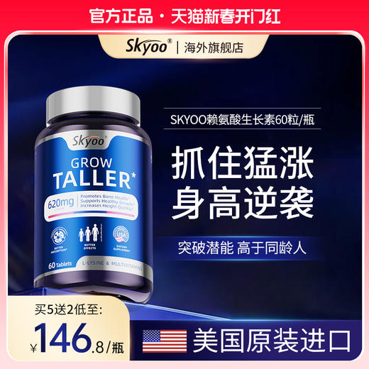 SKYOO进口赖氨酸儿童青少年成长维生素D3K2钙片铁锌镁正品旗舰店 商品图0