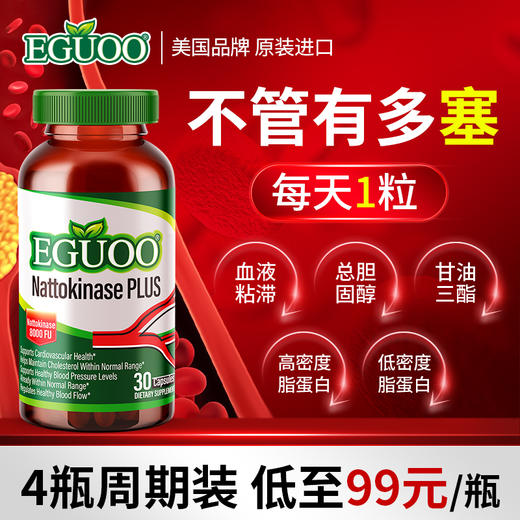 美国进口EGUOO高活性纳豆激酶中老年心血脑辅酶Q10疏通养护心脏J 商品图2