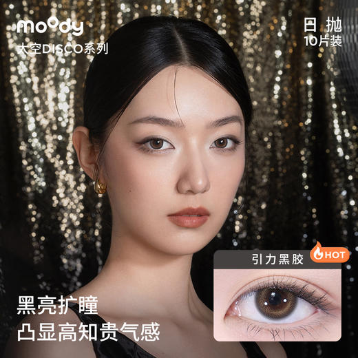 moody美瞳日抛DISCO创意黑金波普紫星彩色隐形眼镜10片 商品图2