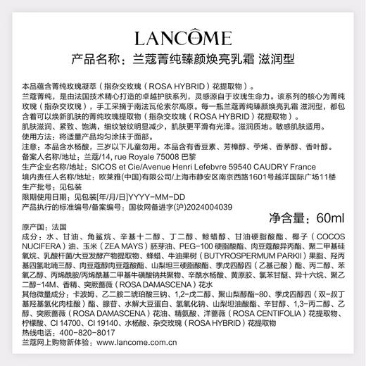 【航免仓】LANCOME兰蔻菁纯面霜（滋润）60ML 商品图7