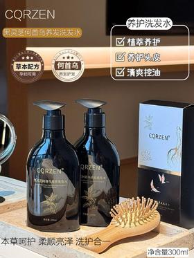 【洗护合一】2瓶装！天然黑灵芝何首乌养发洗发水