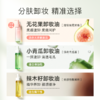 且初 无花果/辣木籽/小青瓜卸妆油150ml 商品缩略图4
