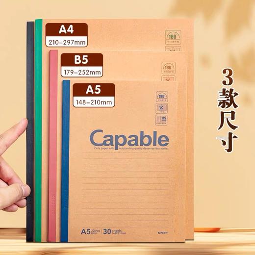 晨光文具笔记本记事本 牛皮封面软皮抄b5简约capableA5软面本子A4无线胶装 1本 商品图2