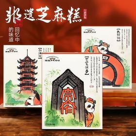 【成都大熊猫糕点主题馆】非遗芝麻糕