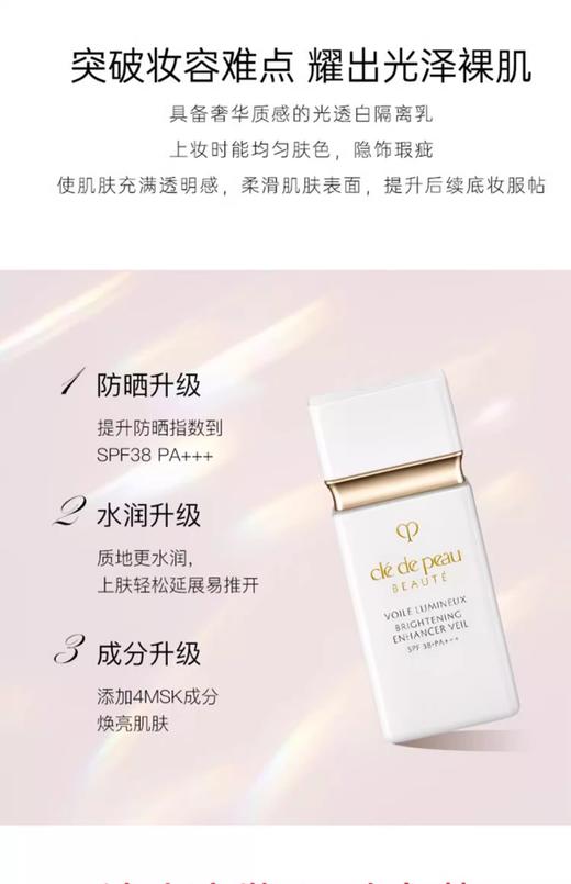 【航免仓】cpb白短管隔离30ml 商品图1