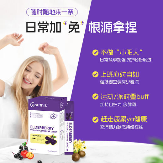 Youthit优思益接骨木莓口服液高浓度维生素VC提高免疫力职场女性 商品图4