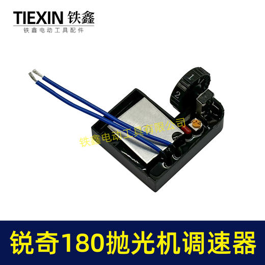 【货号01912】锐奇180抛光机调速器 调速开关 抛光机开关 商品图1
