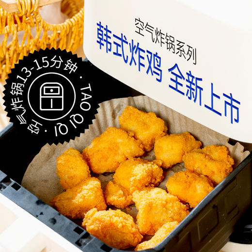 陶柒柒韩式炸鸡900g大包装韩式炸鸡，美食爱好者的福音。操作非常简单，只需一台空气炸锅，设置 180 度，短短 15 分钟，中途翻面，就能收获外皮不厚却酥脆可口，内里肉嫩多汁的美味炸鸡。 商品图3