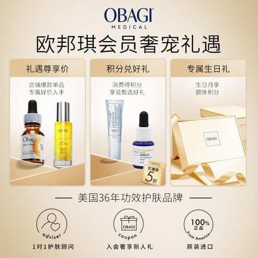 【新品上新】Obagi欧邦琪爆珠精华眼霜15ml破译眼周年轻状态 商品图4