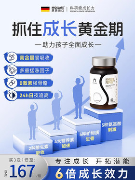 Moslate德国高端进口骨力肽成长素赖氨酸维生素D助力儿童青少年D