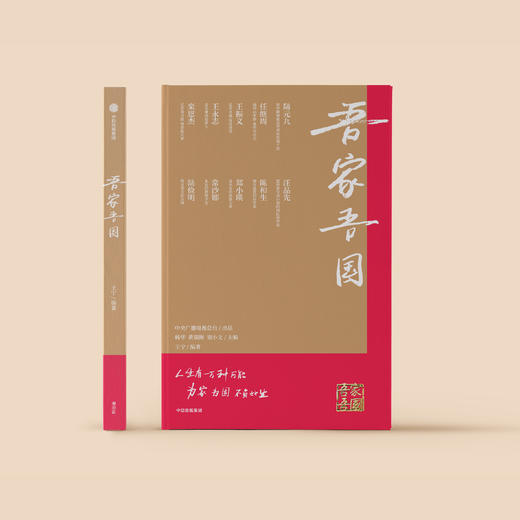 《吾家吾国》 商品图1