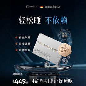 【诺奖原理】德国Moslate 闪睡片5.0 安享睡眠γ氨基丁酸非褪黑素