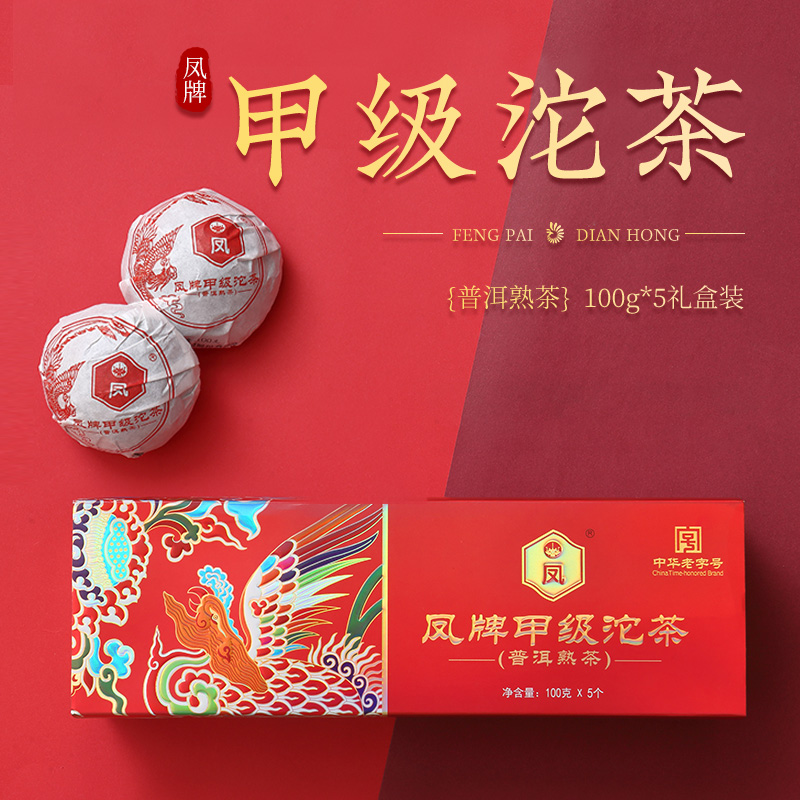 凤牌茶叶 云南普洱茶 甲级熟沱茶礼盒装100g*5