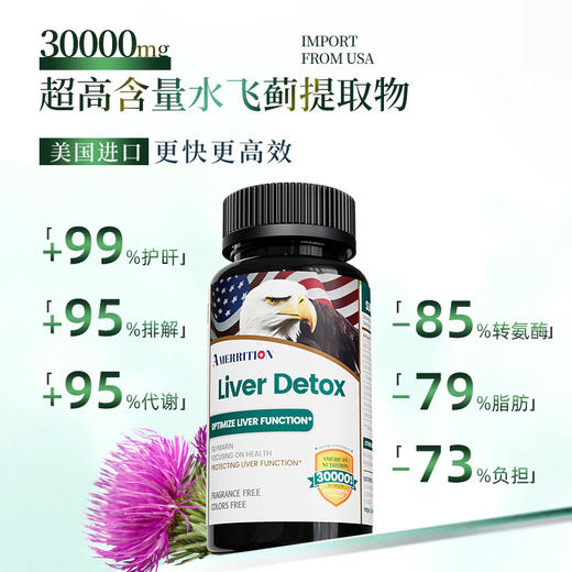 [3瓶]美国麦瑞绅坤AMERRITION护肝片水飞蓟养旰解酒保健官方正品 商品图2