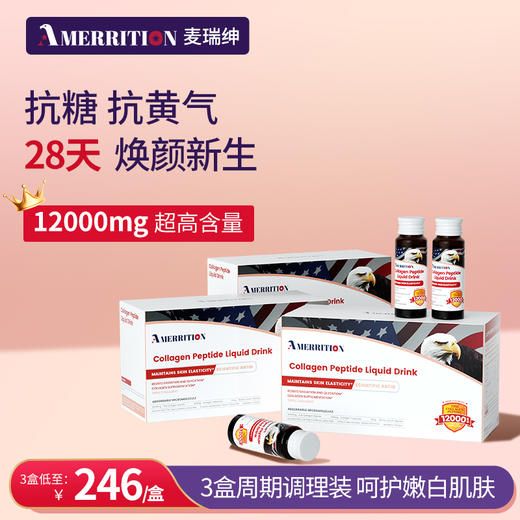 【3盒装】美国AMERRITION麦瑞绅坤胶原蛋白肽抗糖液态饮祛黄抗氧 商品图0