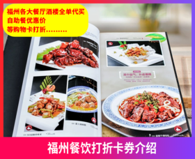 【福州餐饮打折卡券介绍】😋各大餐厅酒楼全单代买，快吃完提前呼我买单！-现货