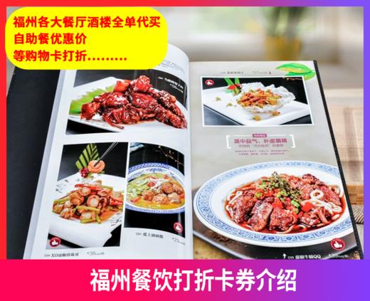【福州餐饮打折卡券介绍】😋各大餐厅酒楼全单代买，快吃完提前呼我买单！-现货 商品图0