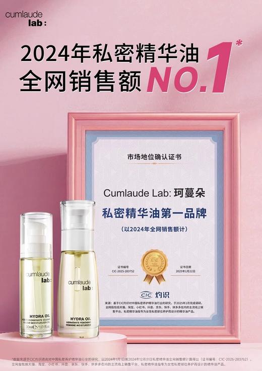 【romi专属】-Romi Cumlaude珂蔓朵私密精华油 30ml 以油养肤滋润柔润干燥肌 商品图3