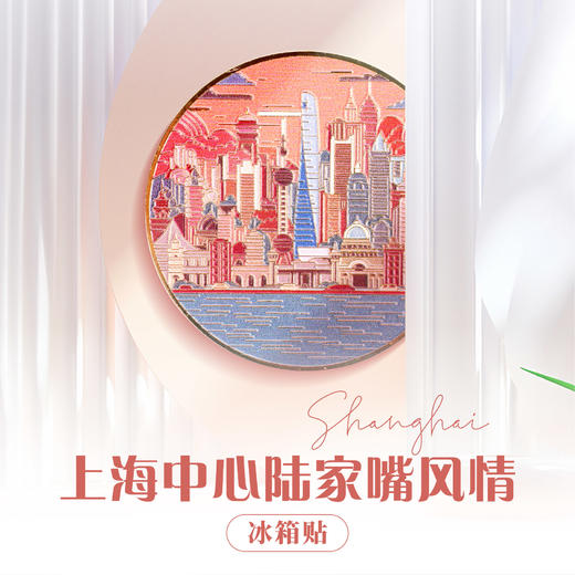 【632推荐】上海中心陆家嘴风情冰箱贴 商品图2