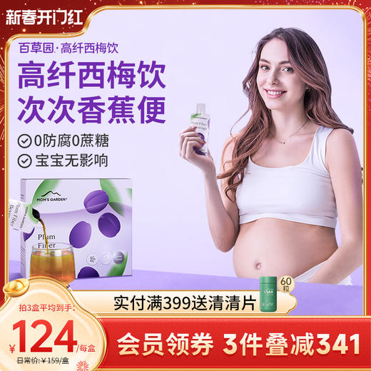 百草园妈妈花园西梅汁孕妇专用大餐救星孕期哺乳期浓缩膳食益生元 商品图0