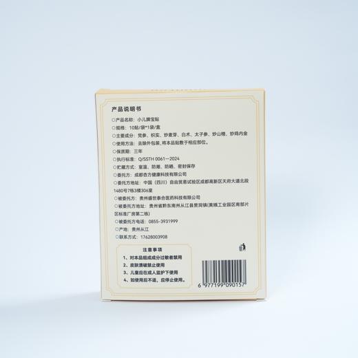 【杏林方记】小儿脾宝贴 商品图1
