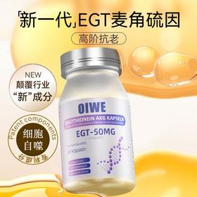 德国进口麦角硫因烟酰胺ETG+AKG抗衰老胶原蛋白紧致嫩肤淡斑正品