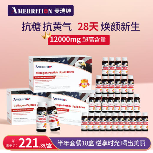 【18盒装】美国AMERRITION麦瑞绅坤胶原蛋白肽抗糖液态饮祛黄抗氧 商品图0