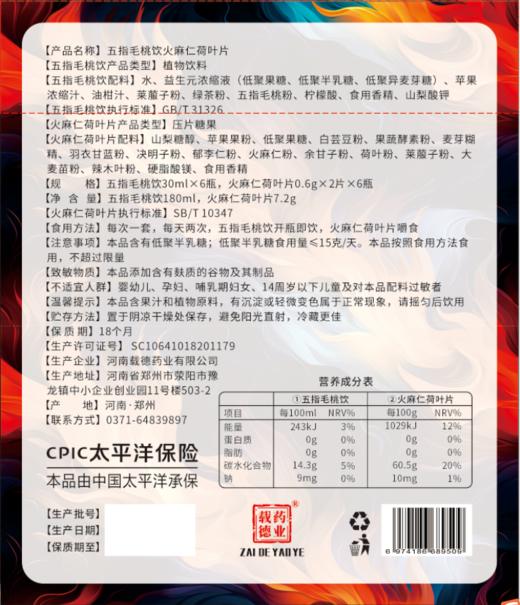 燃垏五指毛桃饮 火麻仁荷叶片 30ml*6瓶 商品图5