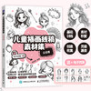 儿童插画线稿素材集 公主卷 儿童创意插画素材图集图册 童话公主简笔画画册 铅笔素描*基础绘画自学入门 商品缩略图0