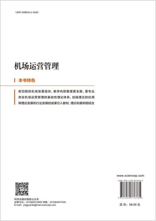 机场运营管理 商品图1